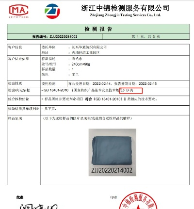 纺织品防灼检测报告