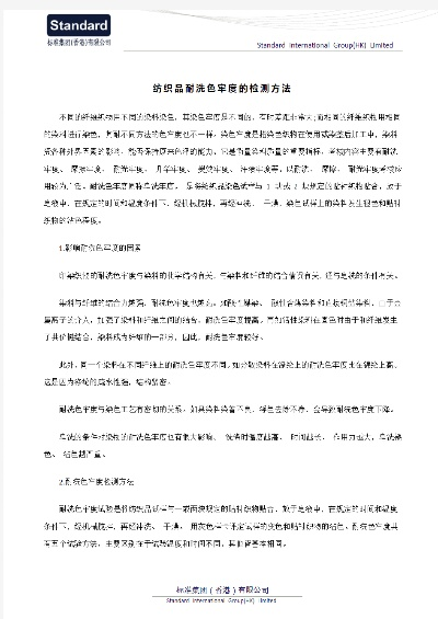 谈纺织品湿牢度的重要性与提升方法