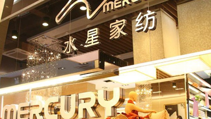 水星家纺，纺织品牌旗舰店的魅力与体验