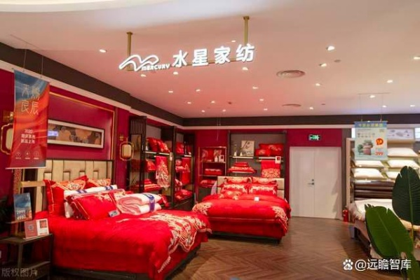 水星家纺，纺织品牌旗舰店的魅力与体验