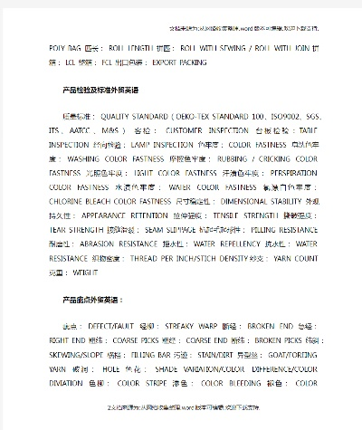 国际纺织品贸易代码解析
