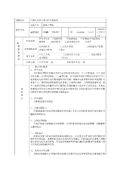 科技纺织品作业报告