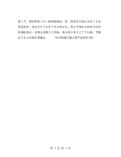科技纺织品作业报告