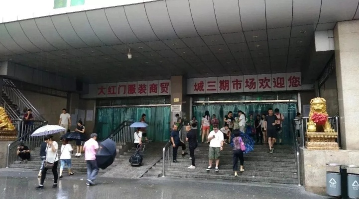 大红门纺织品批发市场搬迁记