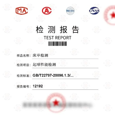 清远床单纺织品检测报告