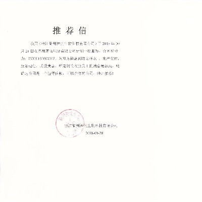 纺织品品牌推荐信模板