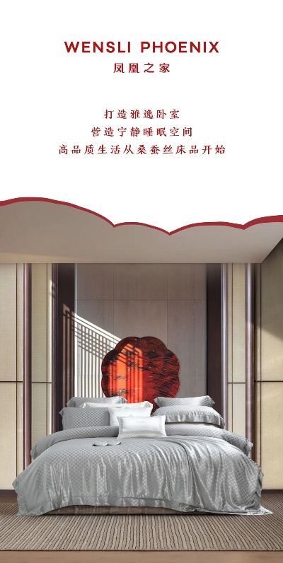 五丰家用纺织品，品质生活新选择