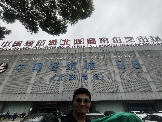 绍兴柯桥中途纺织品批发市场的探索之旅