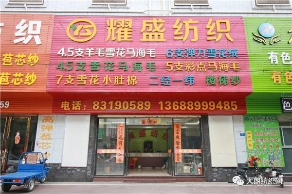 鑫隆纺织品批发部电话号码揭秘