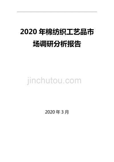 纺织品企业调研报告