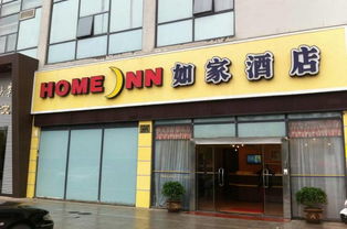 如家纺织品南通店地址介绍