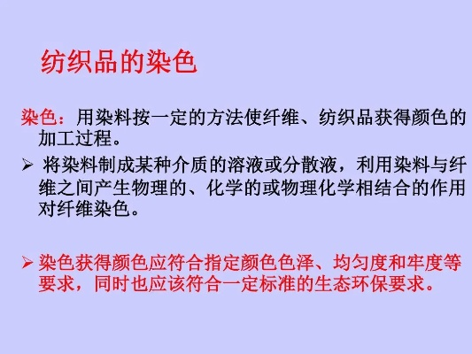 大丰纺织品染色工艺详谈