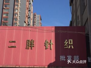 恒旺纺织品批发部地址揭晓，引领纺织新潮流的商贸宝地