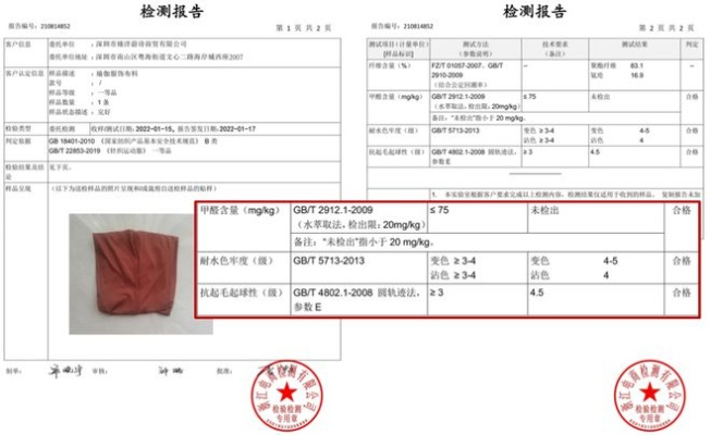 纺织品褪色检测报告