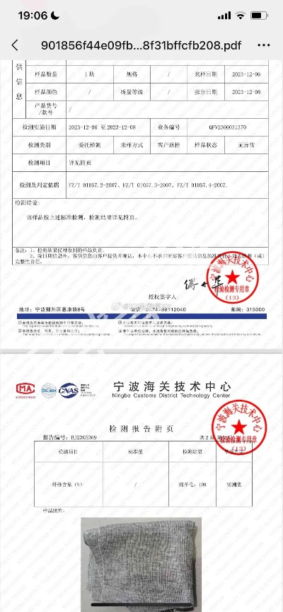 纺织品褪色检测报告