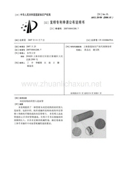 人造血管纺织品材料研究与应用案例