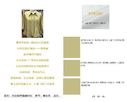纺织品文案撰写指南