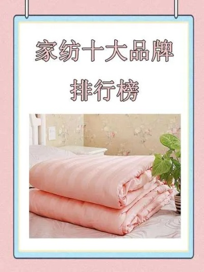 Top 十大纺织品品牌排名前十