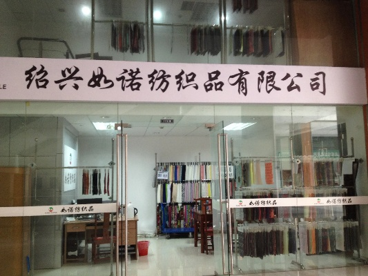 如皋市纺织品品牌介绍