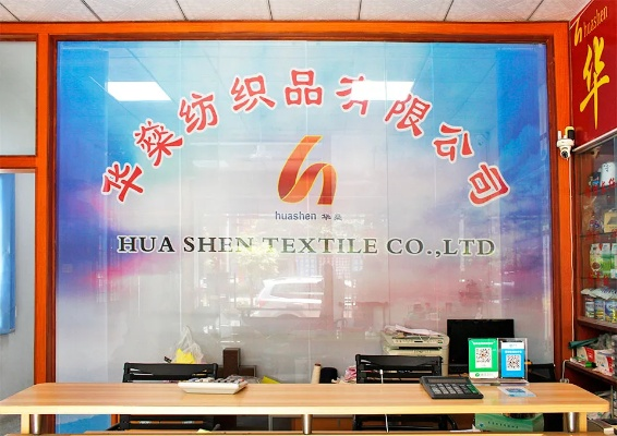华盛纺织品批发部电话号码揭秘