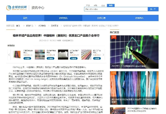 纺织品牌论坛网站官网查询指南