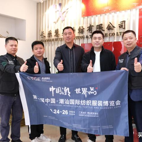 长乐纺织品历史简介概况