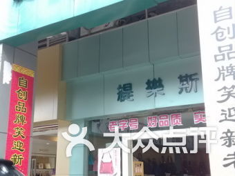 芊斯美纺织品小店，品质与服务的完美融合