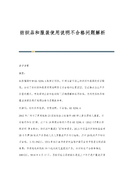 纺织品标签缺失的原因分析及案例说明