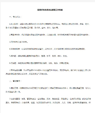 纺织品清洗消毒指南