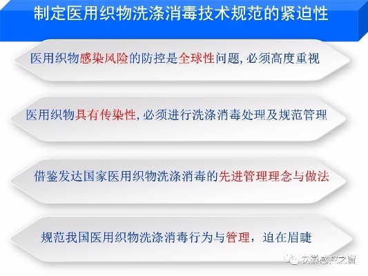 纺织品清洗消毒指南