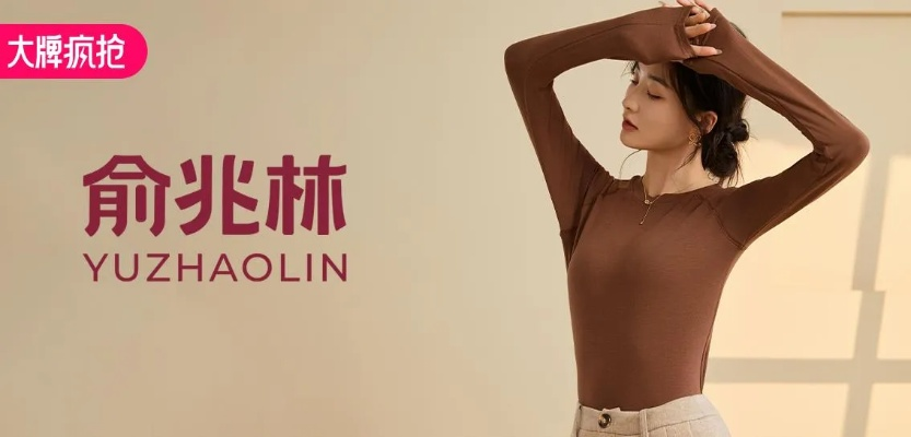 俞兆林纺织品牌旗舰店的深度体验