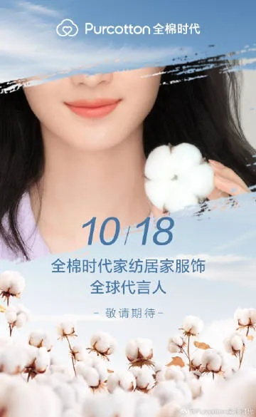全棉时代纺织品，舒适生活新篇章