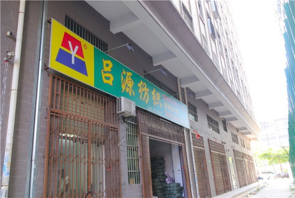 景源纺织品批发部地址介绍