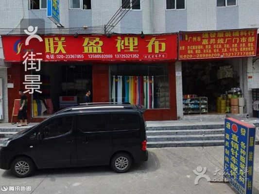 景源纺织品批发部地址介绍