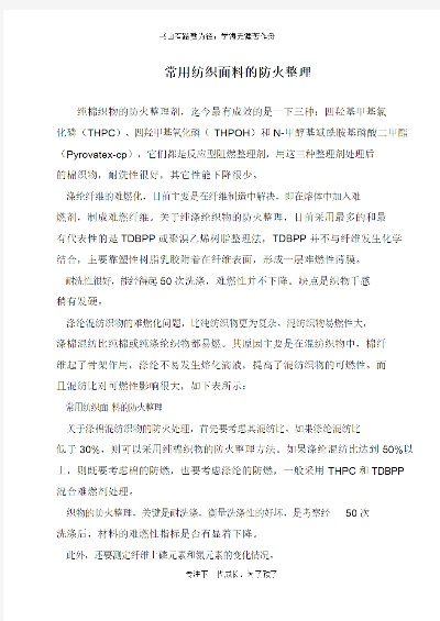 纺织品防火执行标准概览