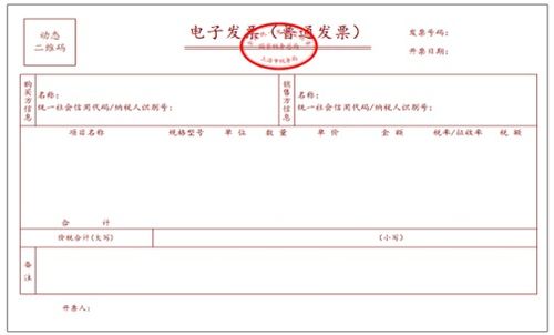 纺织品采购发票图片大全