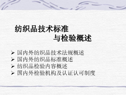 纺织品检测，常见问题与解答