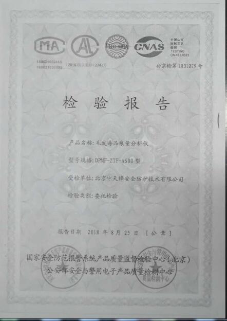 毛纺织品检验报告