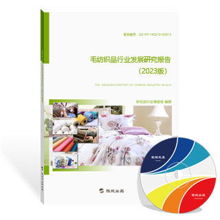 毛纺织品检验报告