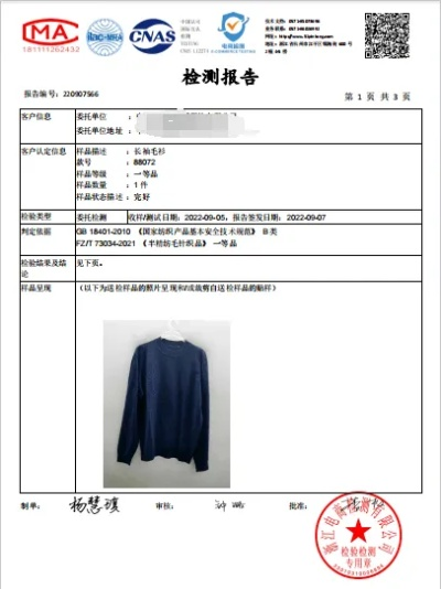 广东衣物纺织品检测报告