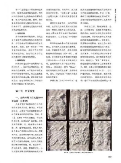 南山纺织品制作工艺与案例分析