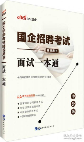 北京纺织品销售招聘面试指南