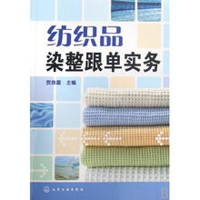 纺织品跟单案例分析