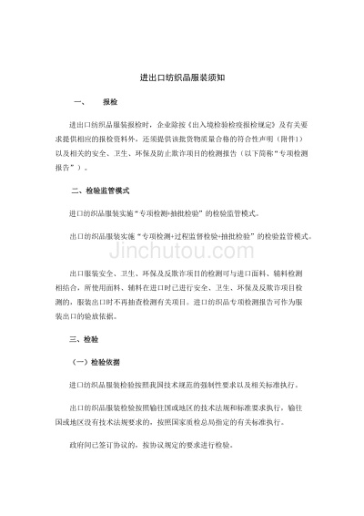 纺织品出口注意事项