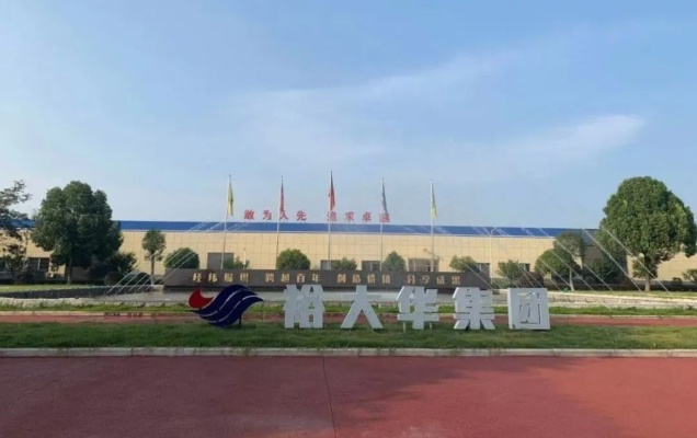 裕大华百年纺织品牌，历史与创新的融合