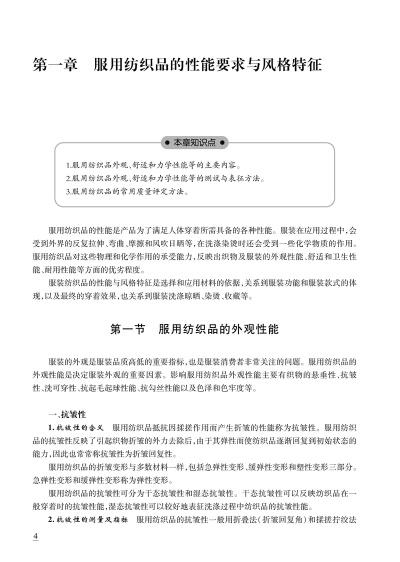 纺织品耐腐性的研究与应用