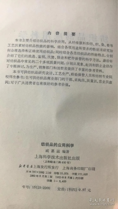 纺织品耐腐性的研究与应用