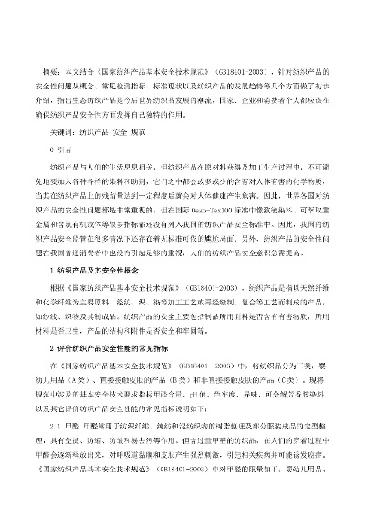 毛线纺织品安全标准与案例分析