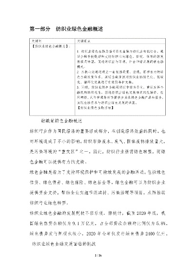 金融纺织厂，绿色金融与可持续发展之路