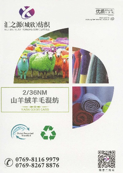 羊毛纺织品品牌介绍